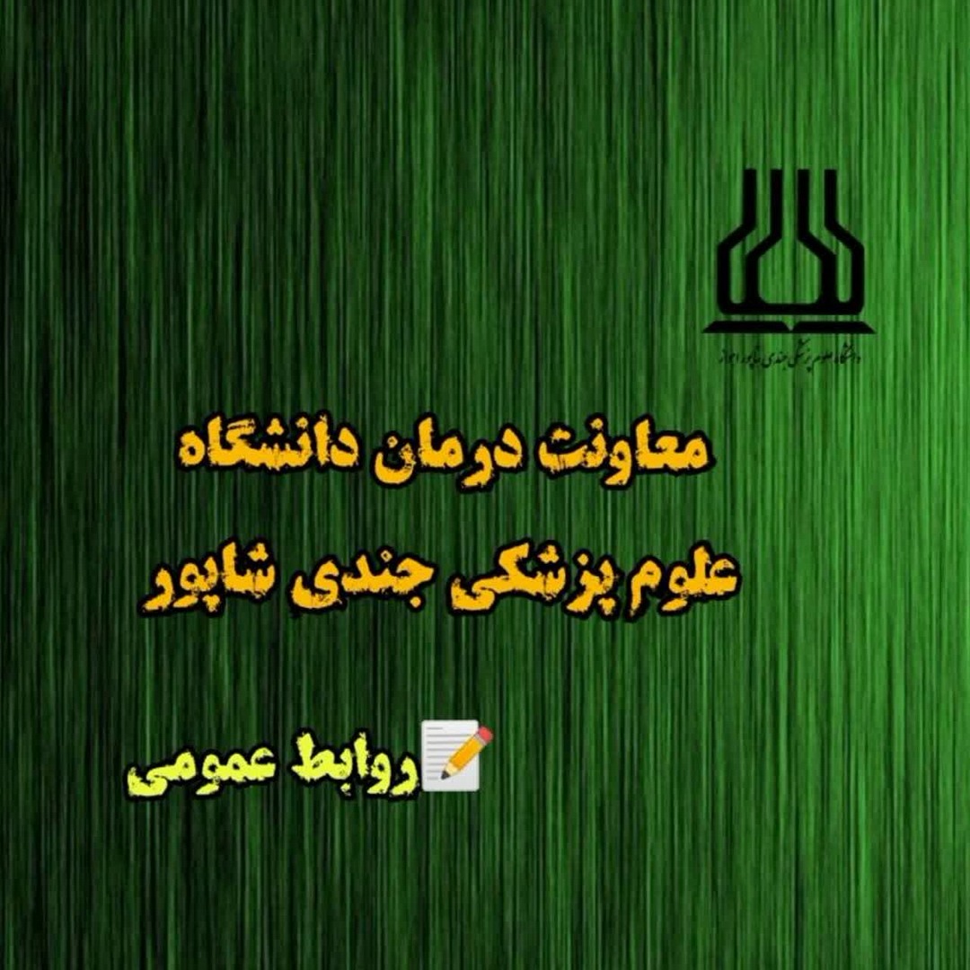 عکس صفحه اصلی معاونت درمان